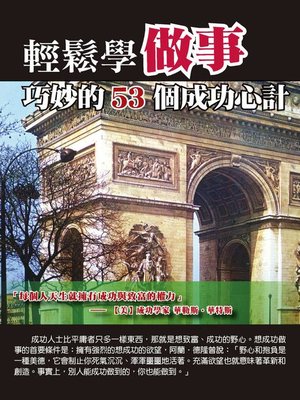cover image of 輕鬆學做事